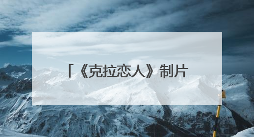 《克拉恋人》制片人曝唐嫣“迟到一个月没进组”，迪丽热巴险些被替换！刚刚，唐嫣方最新发声