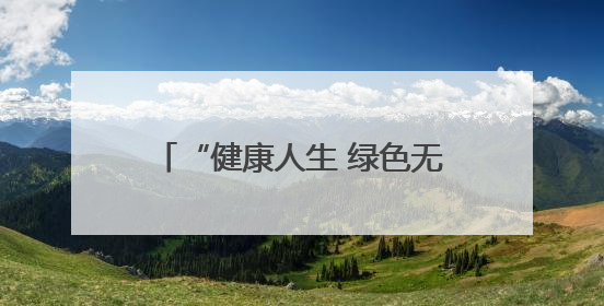 “健康人生 绿色无毒” 江岸公安带您识毒、防毒、拒毒！